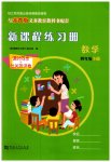 2023年新课程练习册四年级数学下册苏教版