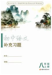 语文补充习题八年级人教版江苏凤凰教育出版社