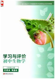 学习与评价江苏凤凰教育出版社八年级生物苏教版云南专版