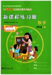 2023年新课程练习册四年级数学上册苏教版