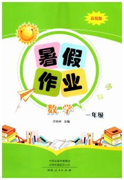 暑假作业河南人民出版社一年级数学苏教版
