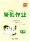 2026年名师测控暑假作业三年级数学贵州专版