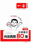 2025年一本閱讀真題80篇二年級(jí)語文人教版