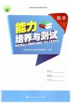 2023年能力培养与测试六年级数学下册人教版