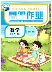 暑假作业新疆青少年出版社五年级数学人教版