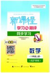 2023年新课程学习与测评同步学习八年级数学上册沪科版