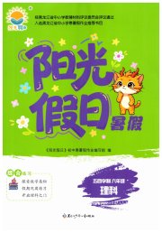 阳光假日暑假六年级理综通用版五四制
