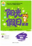 2026年阳光假日暑假六年级理综通用版五四制