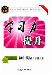 学习力提升七年级英语人教版