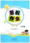 2026年暑假作业河南人民出版社七年级合订本
