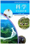 2026年科学学生活动手册五年级上册教科版湖北专版
