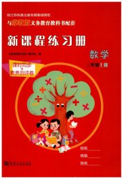 新课程练习册三年级数学苏教版