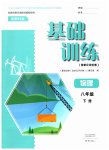 2026年基础训练大象出版社八年级物理下册教科版