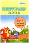 2023年新课程学习与测评同步学习四年级数学下册冀教版