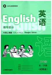 英语练习部分五年级牛津上海版