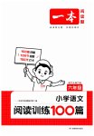 2023年一本小学语文阅读训练100篇六年级阅读题
