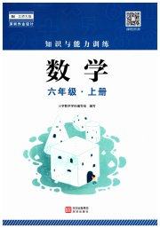 知识与能力训练六年级数学北师大版