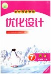 2026年同步测控优化设计七年级语文上册人教版福建专版
