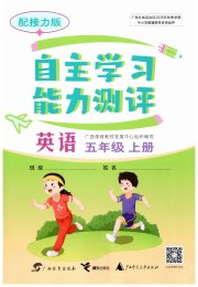 自主学习能力测评五年级英语接力版