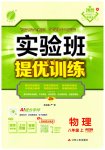 2025年实验班提优训练八年级物理上册沪科版