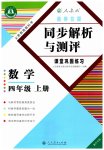 2023年胜券在握同步解析与测评四年级数学上册人教版重庆专版