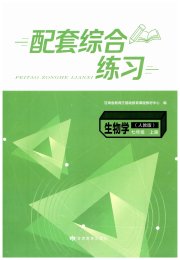 生物配套综合练习七年级人教版甘肃教育出版社