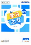 2026年学习之友六年级数学上册人教版
