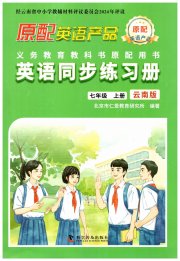 仁爱英语同步练习册七年级仁爱版云南专版