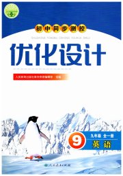 初中同步测控优化设计九年级英语人教版