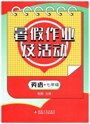 暑假作业及活动新疆文化出版社七年级英语