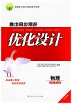 2023年高中同步测控优化设计高中物理必修第二册人教版增强版