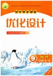 2026年同步测控优化设计九年级物理全一册人教版精编版