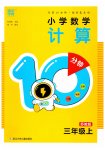 2023年小学数学计算10分钟三年级上册苏教版