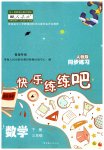2023年快乐练练吧同步练习三年级数学下册人教版青海专版