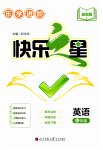 2025年快樂(lè)之星暑假篇七年級(jí)英語(yǔ)