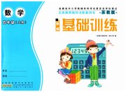 新编基础训练四年级数学苏教版