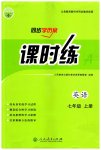2023年同步导学案课时练七年级英语上册人教版
