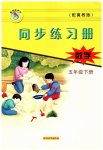 2023年同步练习册河北教育出版社五年级数学下册冀教版