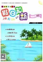 暑假学习与生活假日知新四年级综合