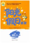 2026年阳光假日暑假六年级综合汇编版