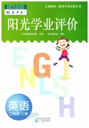 阳光学业评价三年级英语教科版