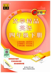 苏学精品云南美术出版社四年级英语译林版