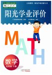 2023年阳光学业评价五年级数学下册人教版