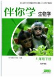 2026年伴你学江苏八年级生物下册苏教版