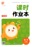 2025年通成学典课时作业本六年级数学上册北师大版广东专版
