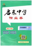 2026年启东中学作业本九年级数学上册苏科版宿迁专版