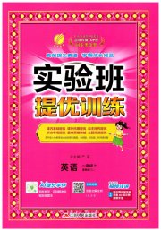 实验班提优训练一年级英语译林版