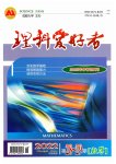 2023年理科爱好者数学北师大版28~29期