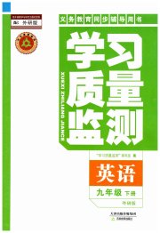 学习质量监测九年级英语外研版
