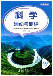 活动与测评五年级科学教科版